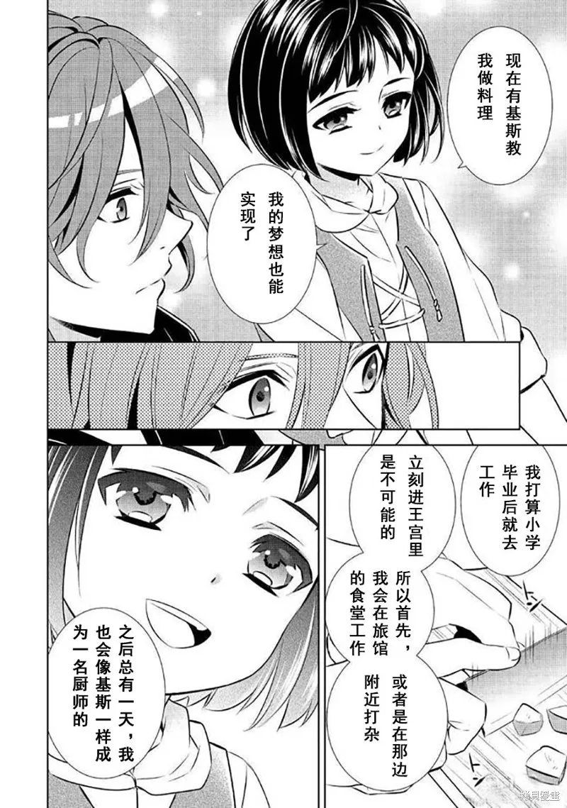 在異世界開咖啡廳了喲,第40话,第18张
