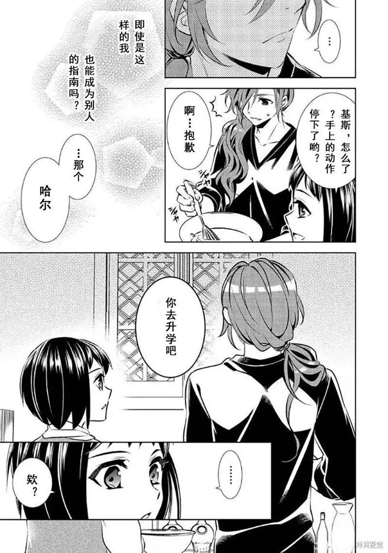 在異世界開咖啡廳了喲,第40话,第19张
