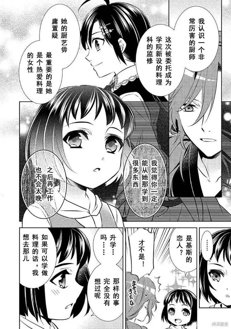 在異世界開咖啡廳了喲,第40话,第20张