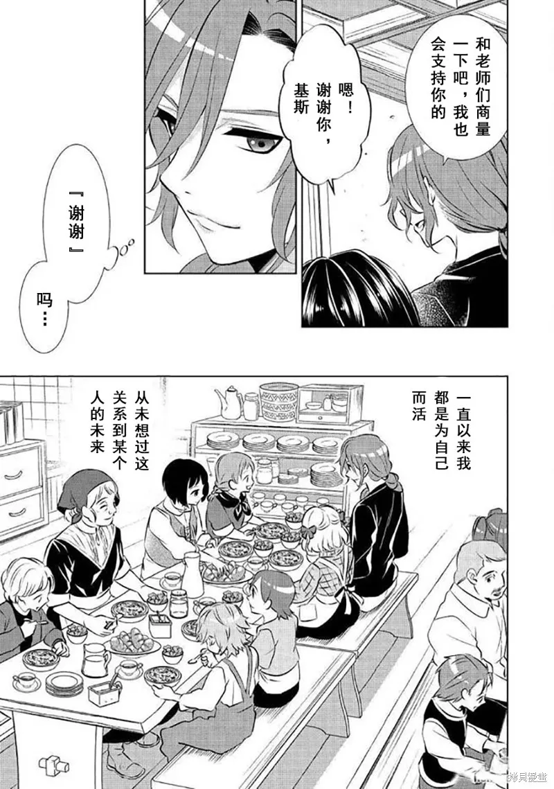 在異世界開咖啡廳了喲,第40话,第21张