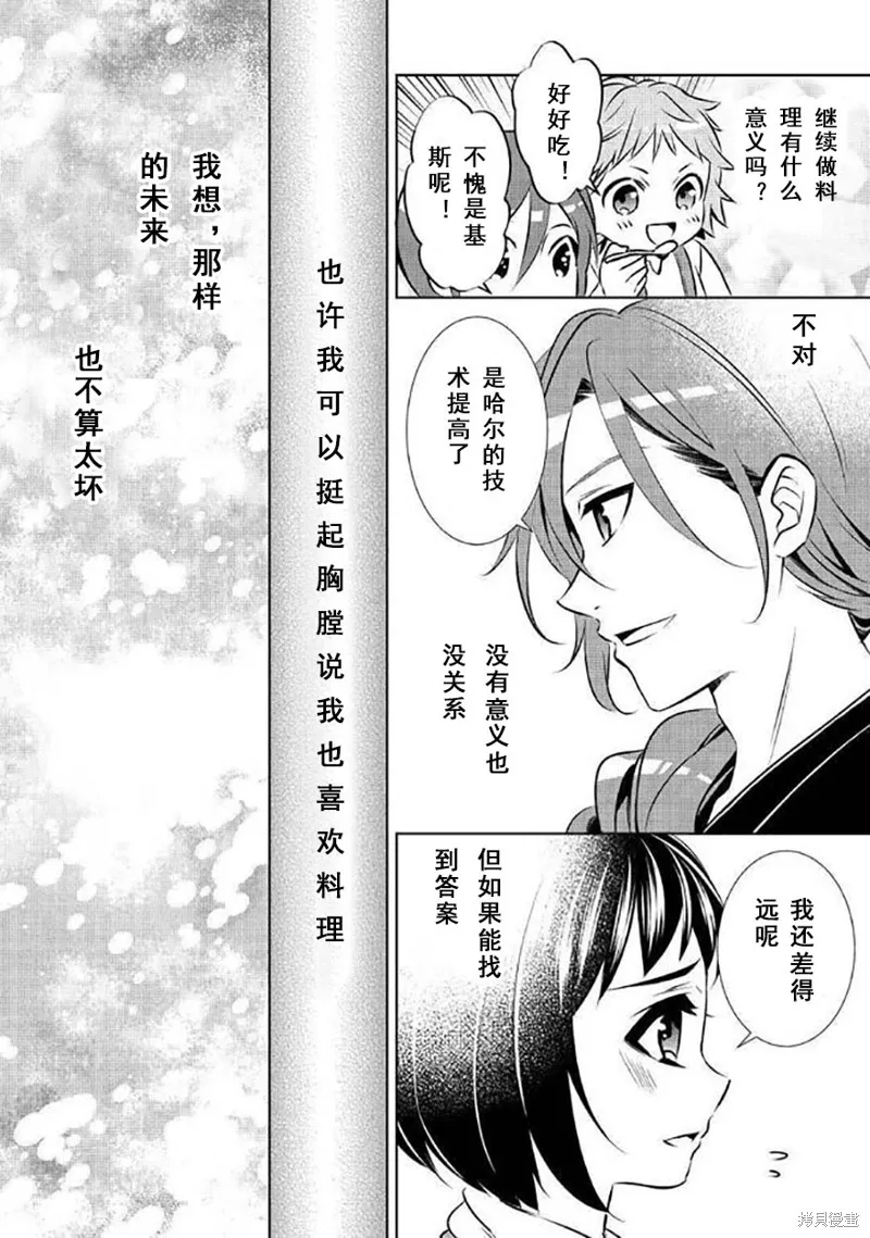 在異世界開咖啡廳了喲,第40话,第22张