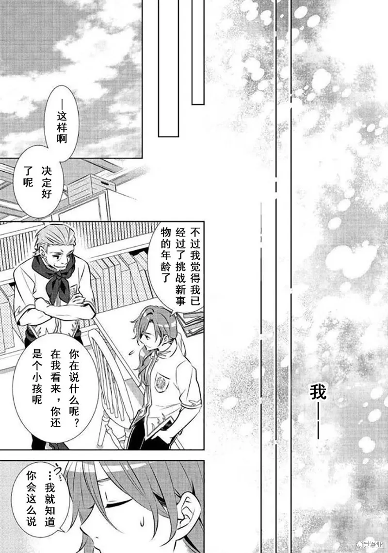 在異世界開咖啡廳了喲,第40话,第23张