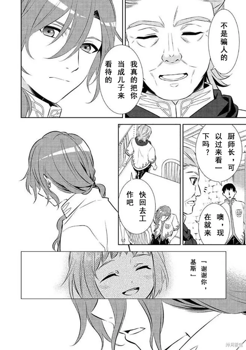 在異世界開咖啡廳了喲,第40话,第24张