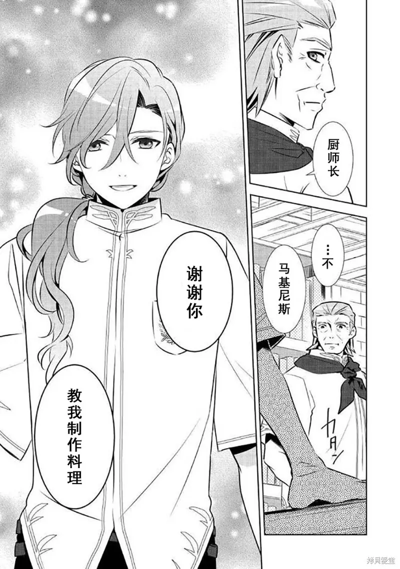 在異世界開咖啡廳了喲,第40话,第25张