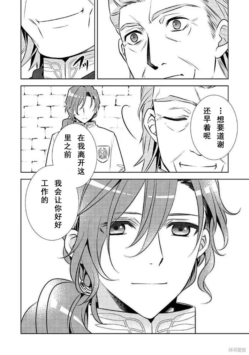 在異世界開咖啡廳了喲,第40话,第26张