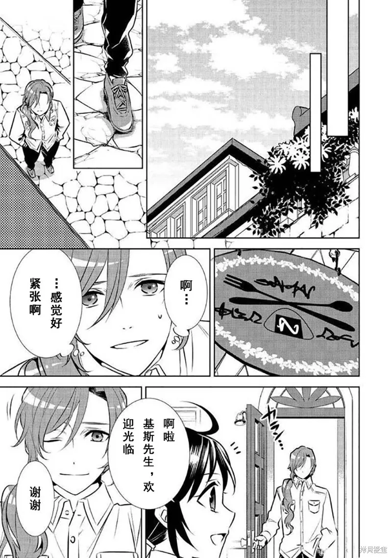 在異世界開咖啡廳了喲,第40话,第27张