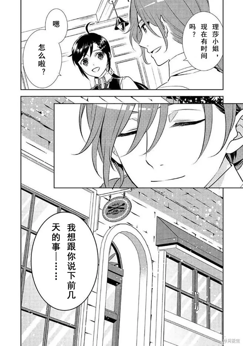 在異世界開咖啡廳了喲,第40话,第28张