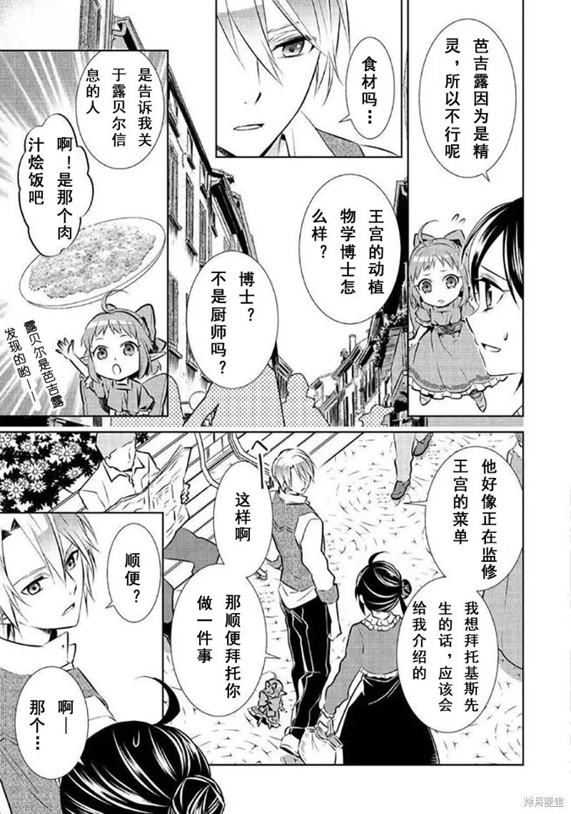 在異世界開咖啡廳了喲,第40话,第3张