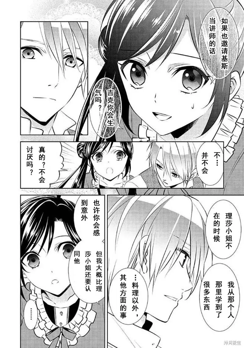 在異世界開咖啡廳了喲,第40话,第4张
