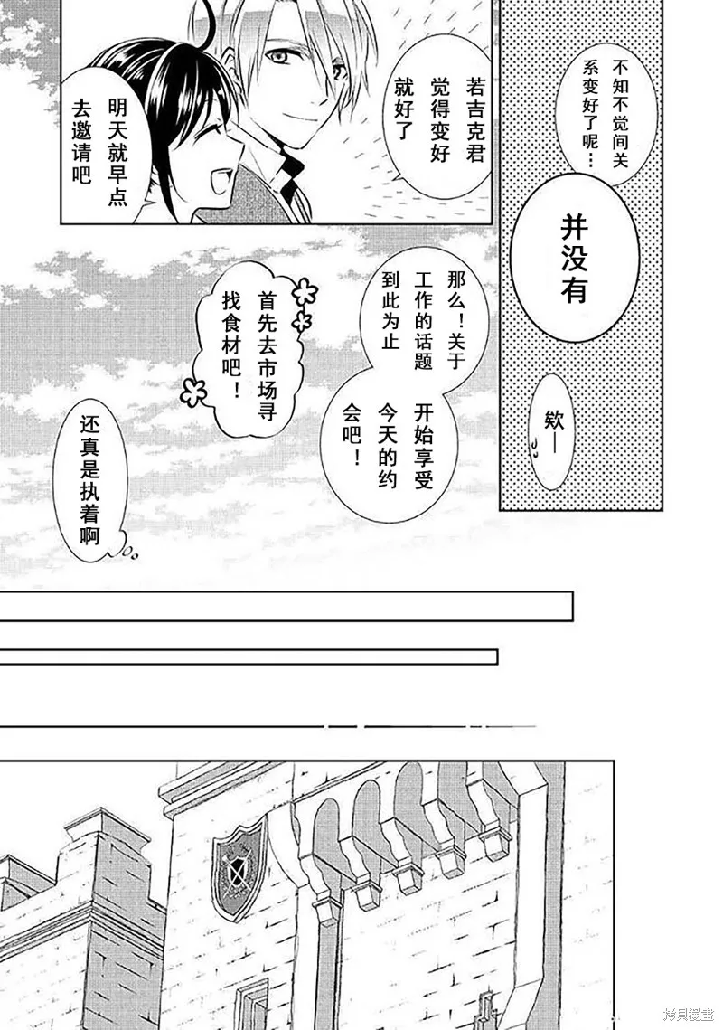 在異世界開咖啡廳了喲,第40话,第5张