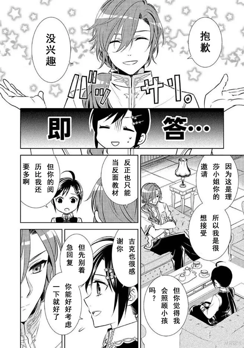 在異世界開咖啡廳了喲,第40话,第6张