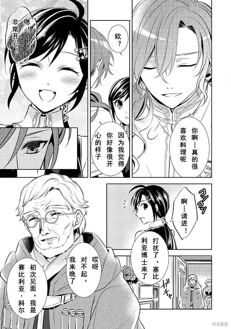在異世界開咖啡廳了喲,第40话,第7张