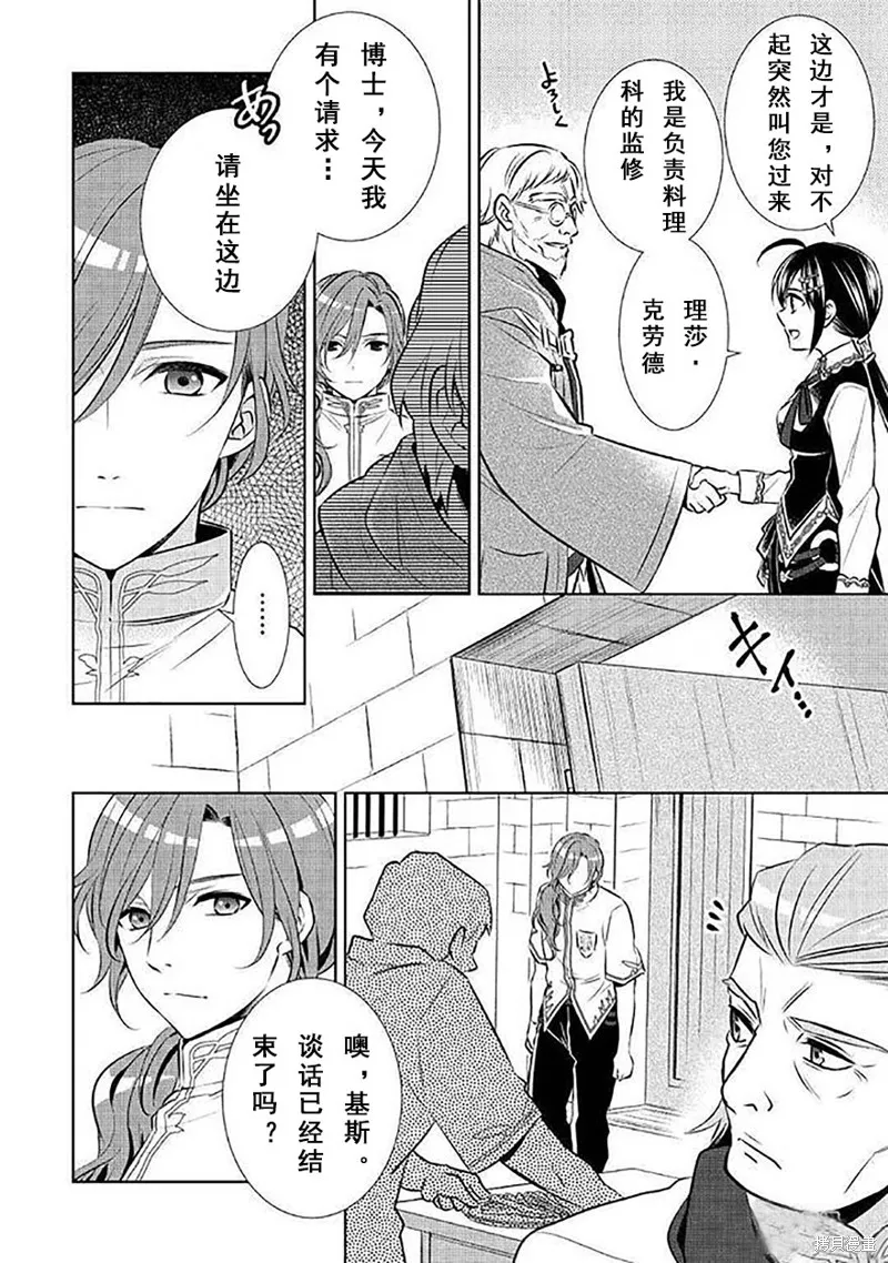 在異世界開咖啡廳了喲,第40话,第8张