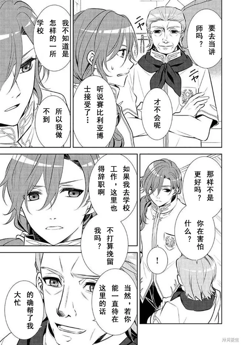 在異世界開咖啡廳了喲,第40话,第9张