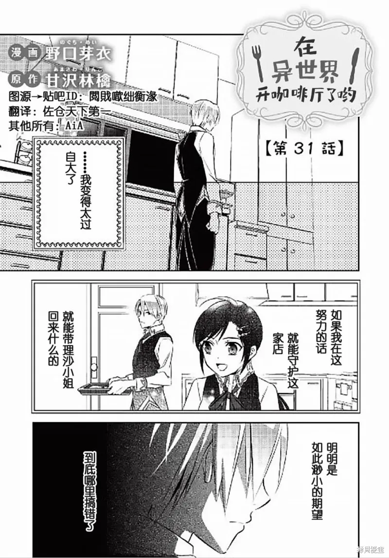 在異世界開咖啡廳了喲,第31话,第1张
