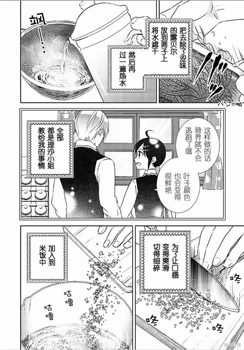 在異世界開咖啡廳了喲,第31话,第10张