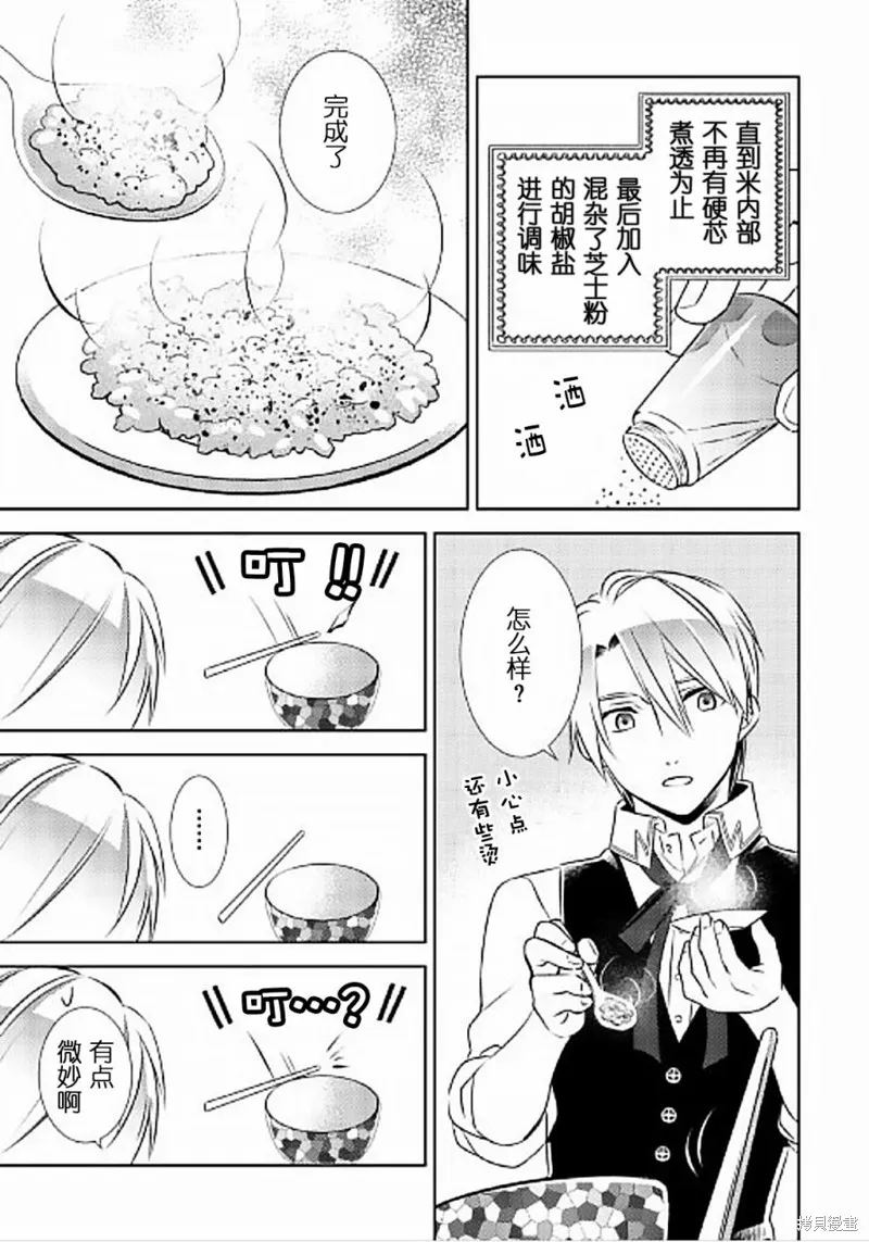 在異世界開咖啡廳了喲,第31话,第11张