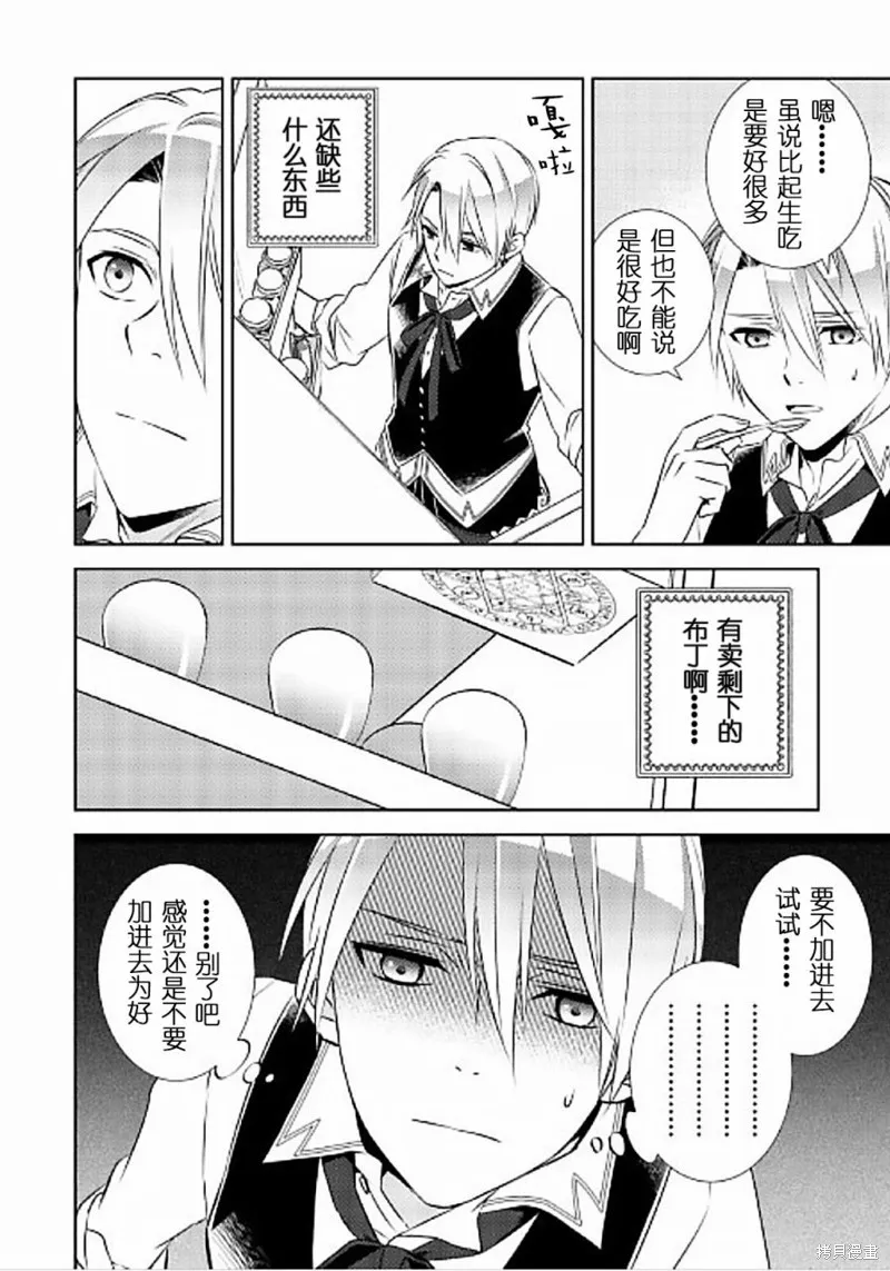 在異世界開咖啡廳了喲,第31话,第12张