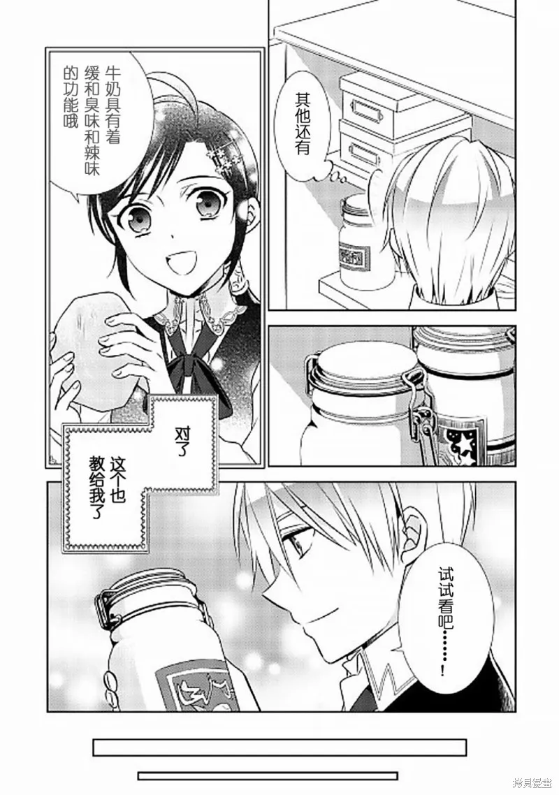 在異世界開咖啡廳了喲,第31话,第13张