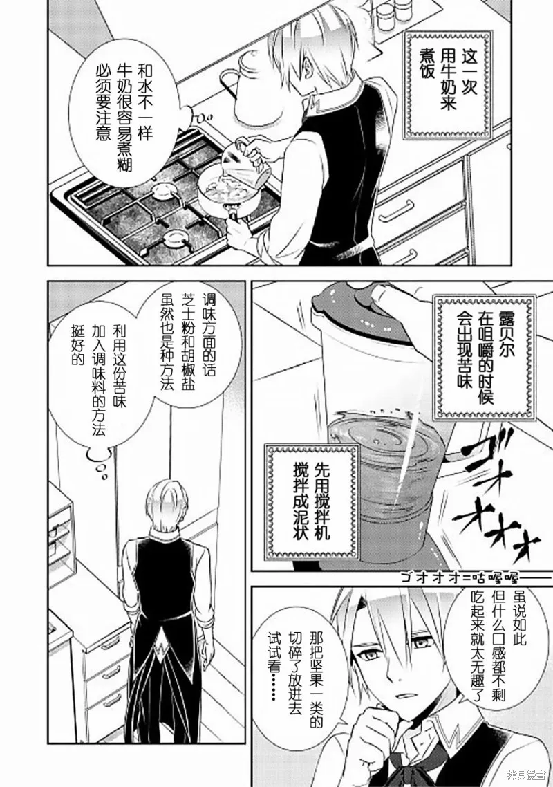 在異世界開咖啡廳了喲,第31话,第14张