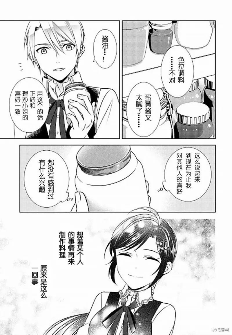 在異世界開咖啡廳了喲,第31话,第15张