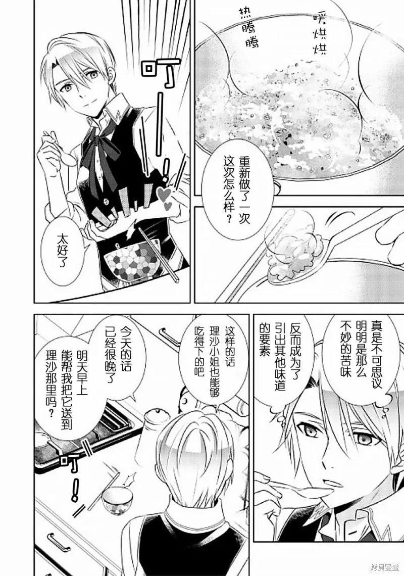 在異世界開咖啡廳了喲,第31话,第16张