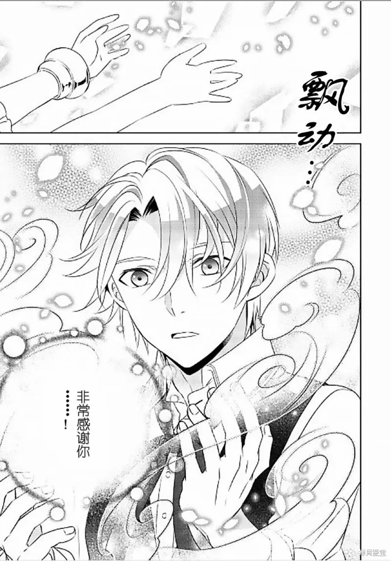 在異世界開咖啡廳了喲,第31话,第17张