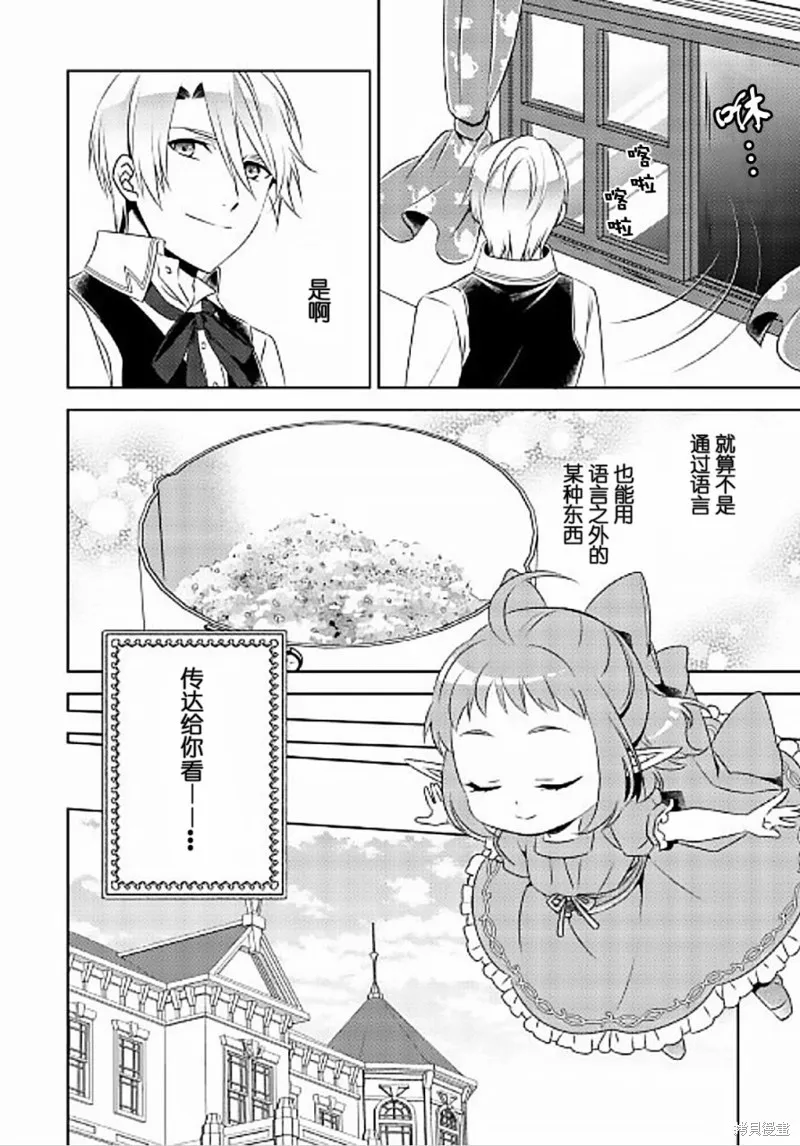 在異世界開咖啡廳了喲,第31话,第18张