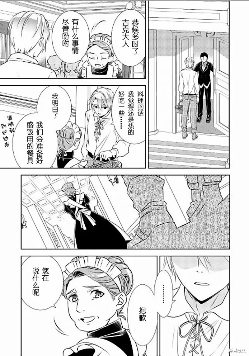 在異世界開咖啡廳了喲,第31话,第19张