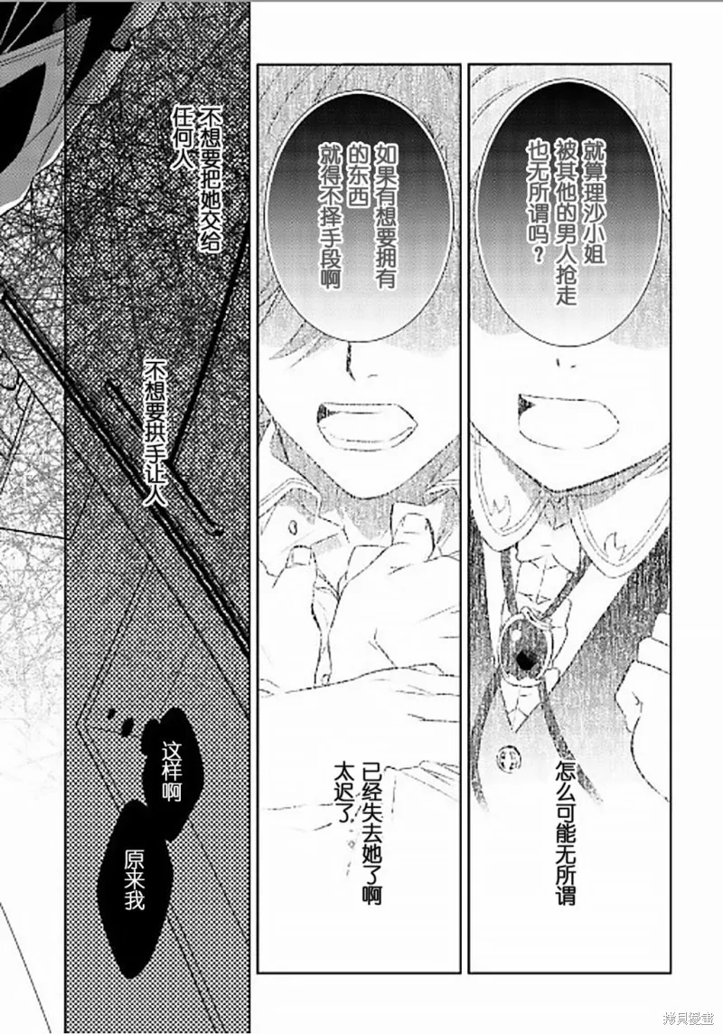 在異世界開咖啡廳了喲,第31话,第2张