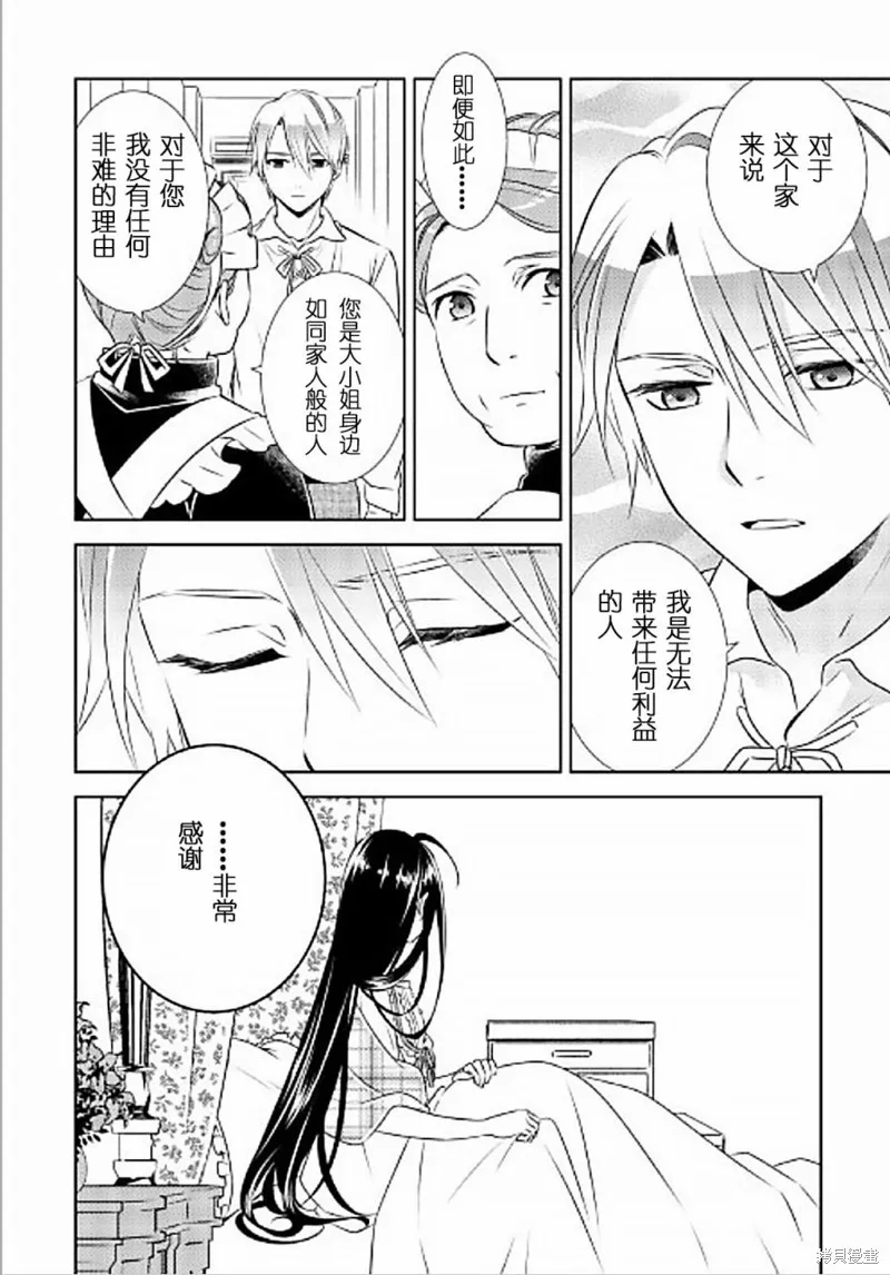 在異世界開咖啡廳了喲,第31话,第20张