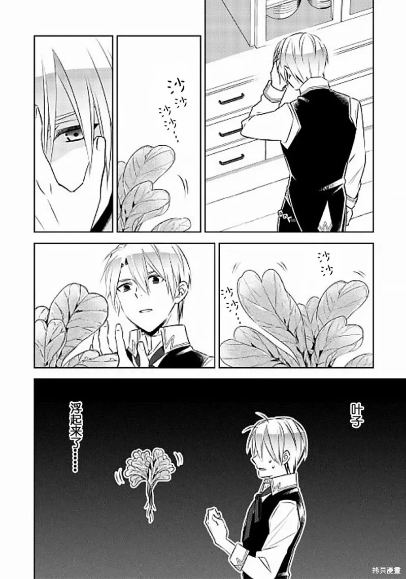 在異世界開咖啡廳了喲,第31话,第4张