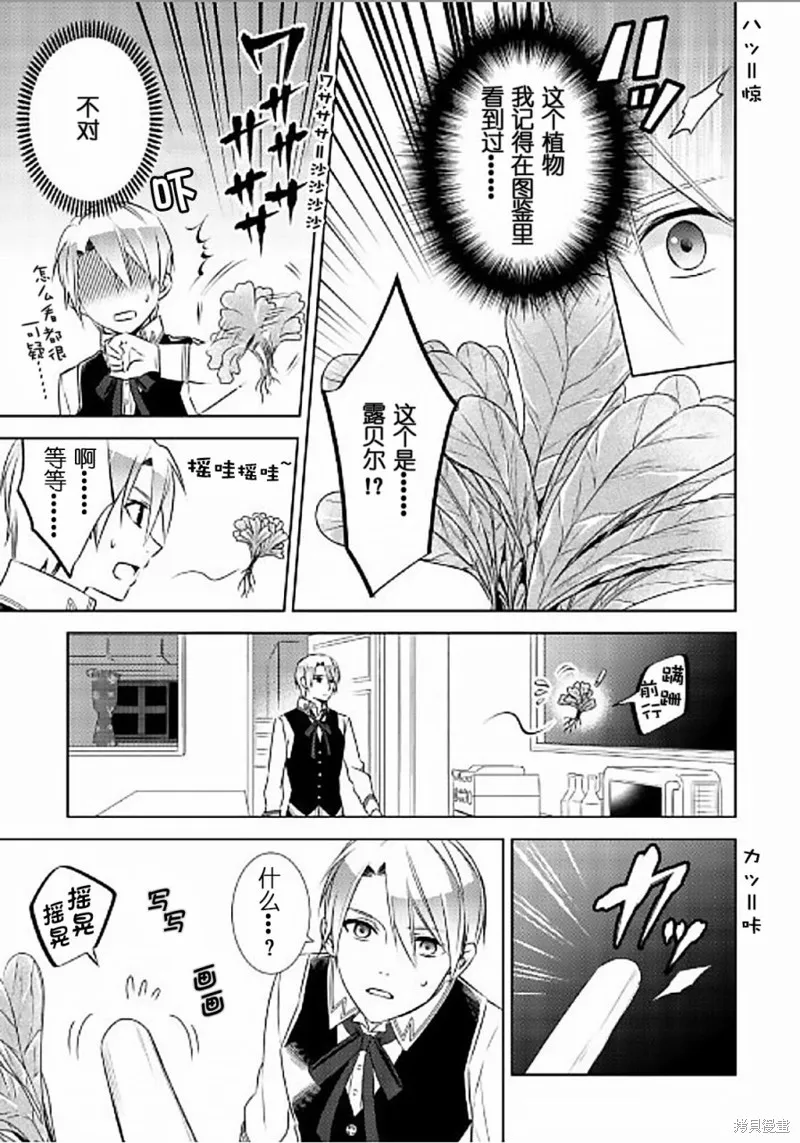 在異世界開咖啡廳了喲,第31话,第5张