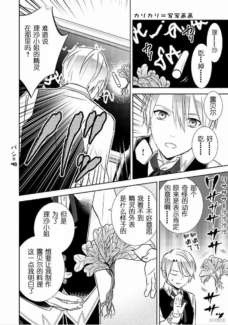 在異世界開咖啡廳了喲,第31话,第6张