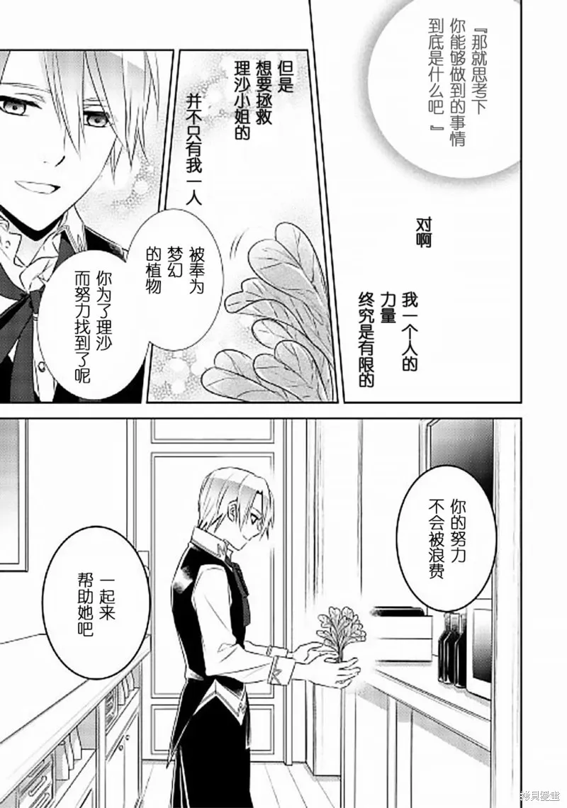 在異世界開咖啡廳了喲,第31话,第7张