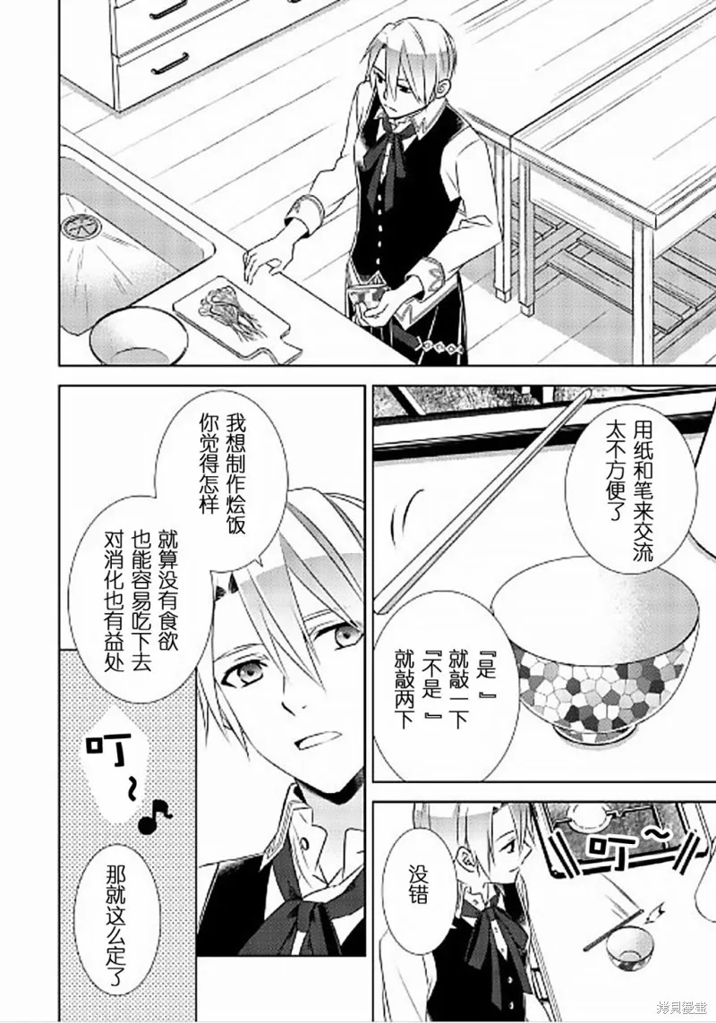 在異世界開咖啡廳了喲,第31话,第8张