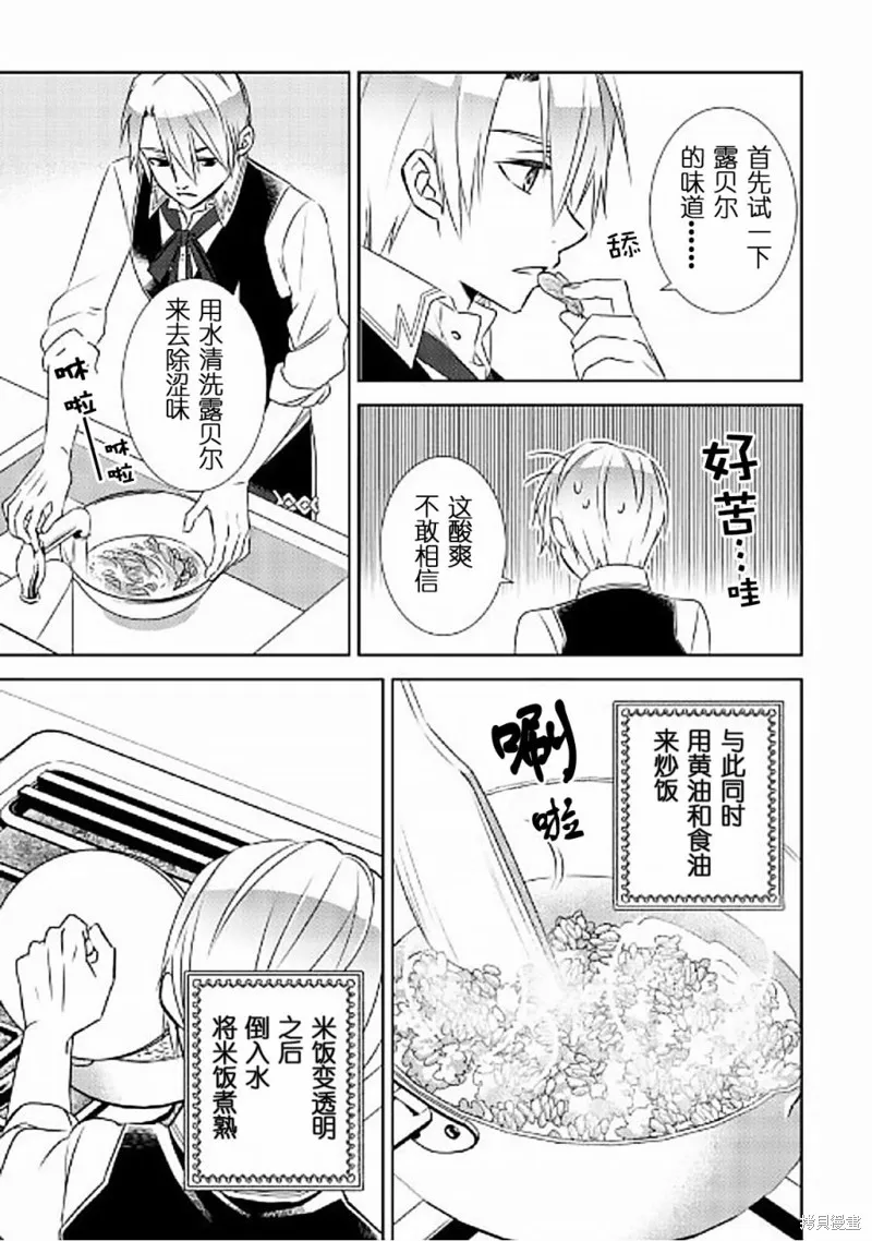 在異世界開咖啡廳了喲,第31话,第9张