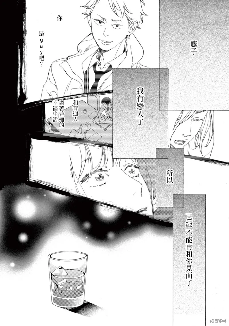 軟男與鐵妹子,第16话,第2张