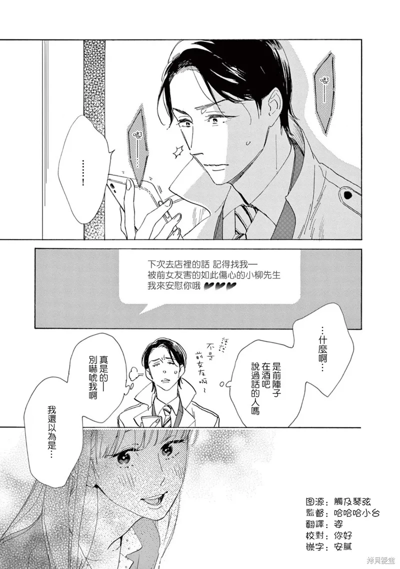 軟男與鐵妹子,第16话,第25张