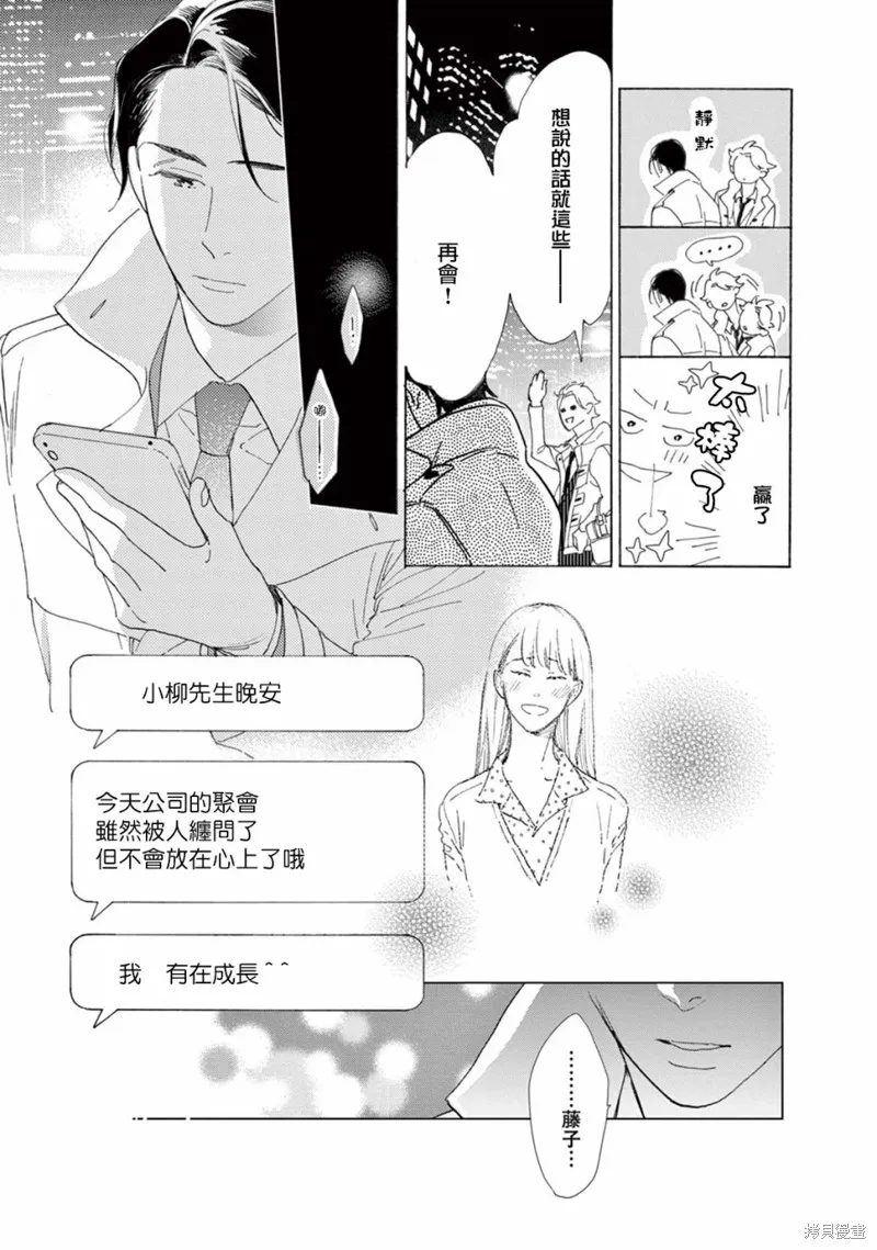 軟男與鐵妹子,第15话,第18张