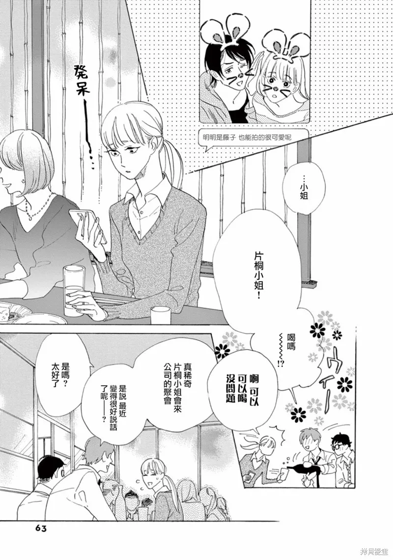 軟男與鐵妹子,第15话,第2张