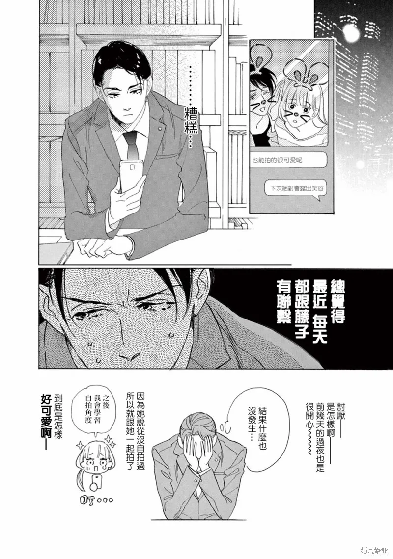 軟男與鐵妹子,第15话,第5张