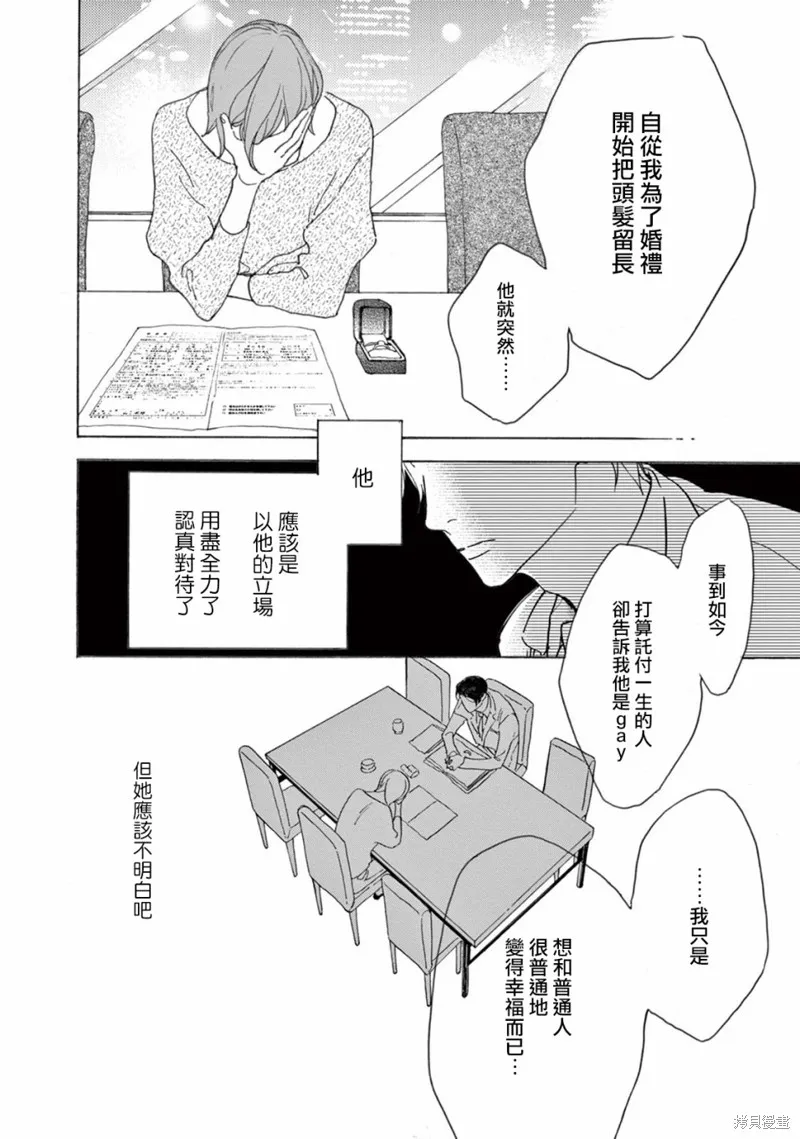 軟男與鐵妹子,第15话,第9张