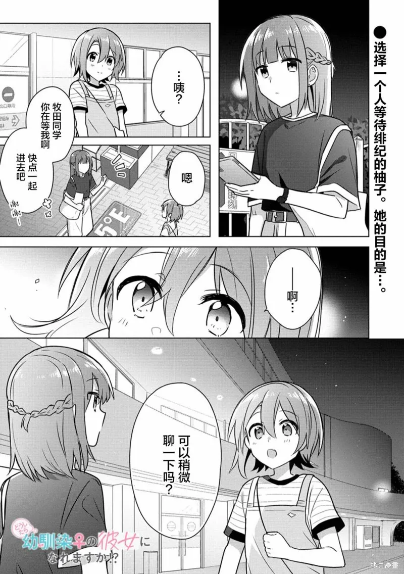 怎样才能成为发小的女友呢！？,第09話,第1张