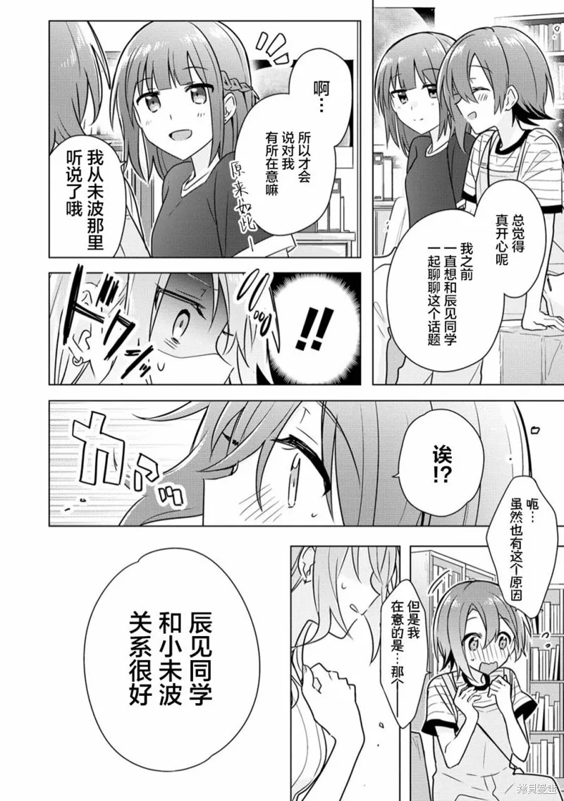 怎样才能成为发小的女友呢！？,第09話,第10张