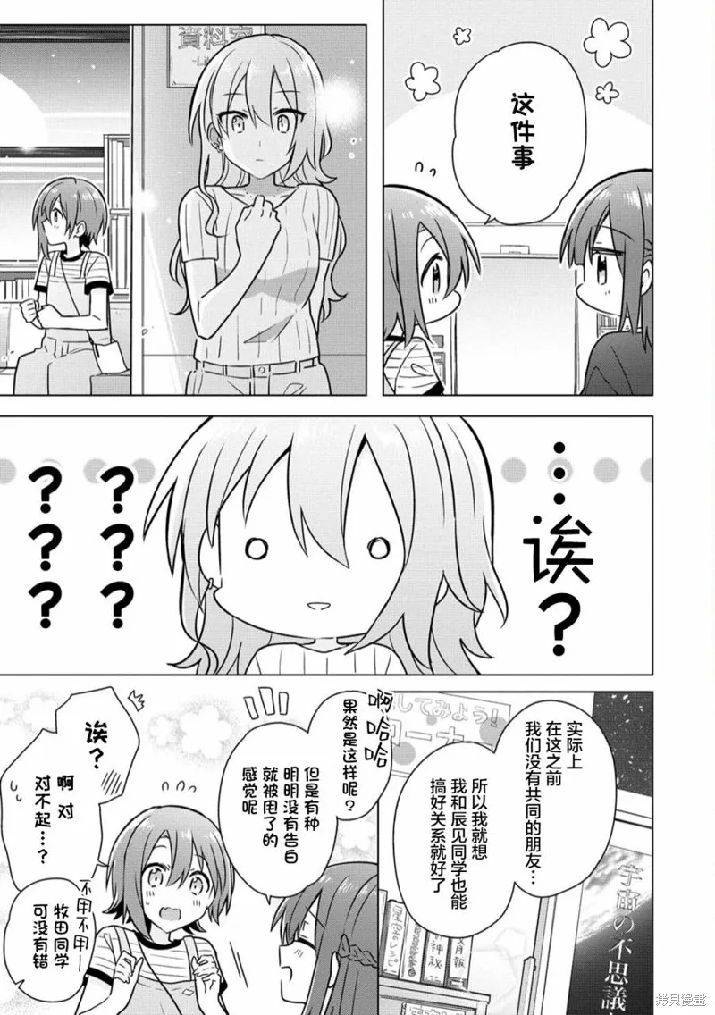怎样才能成为发小的女友呢！？,第09話,第11张