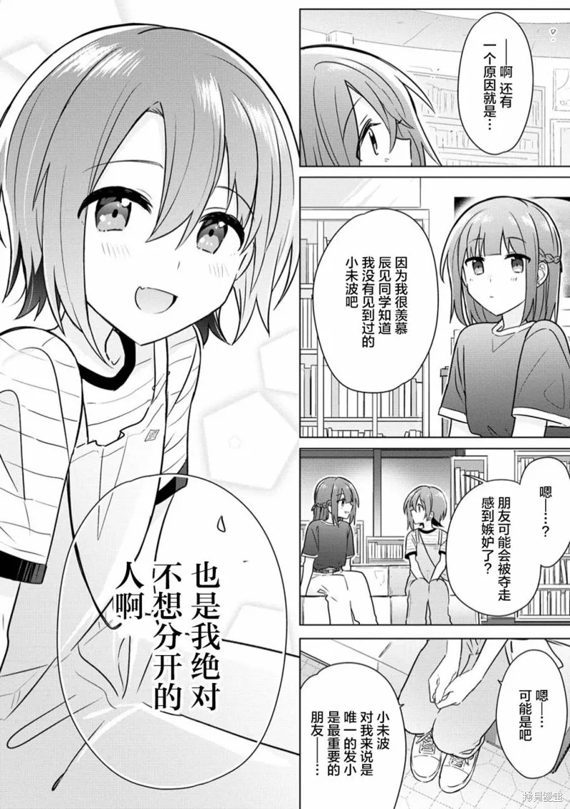 怎样才能成为发小的女友呢！？,第09話,第12张
