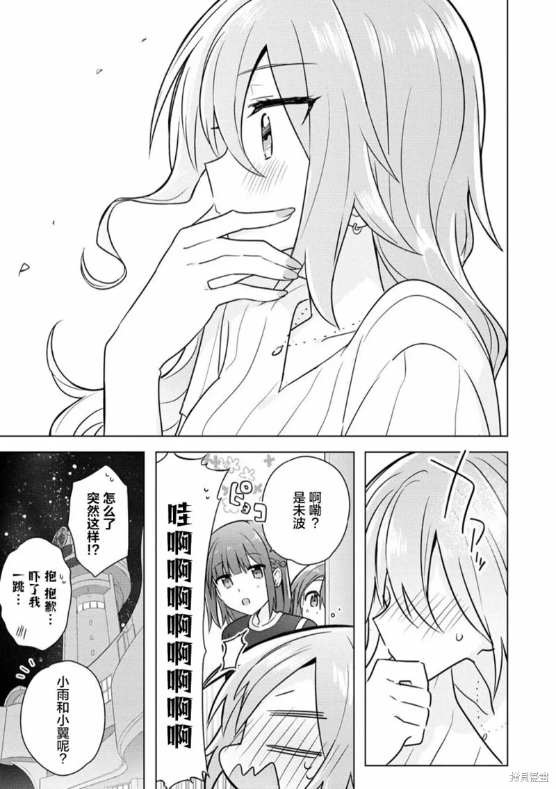 怎样才能成为发小的女友呢！？,第09話,第13张