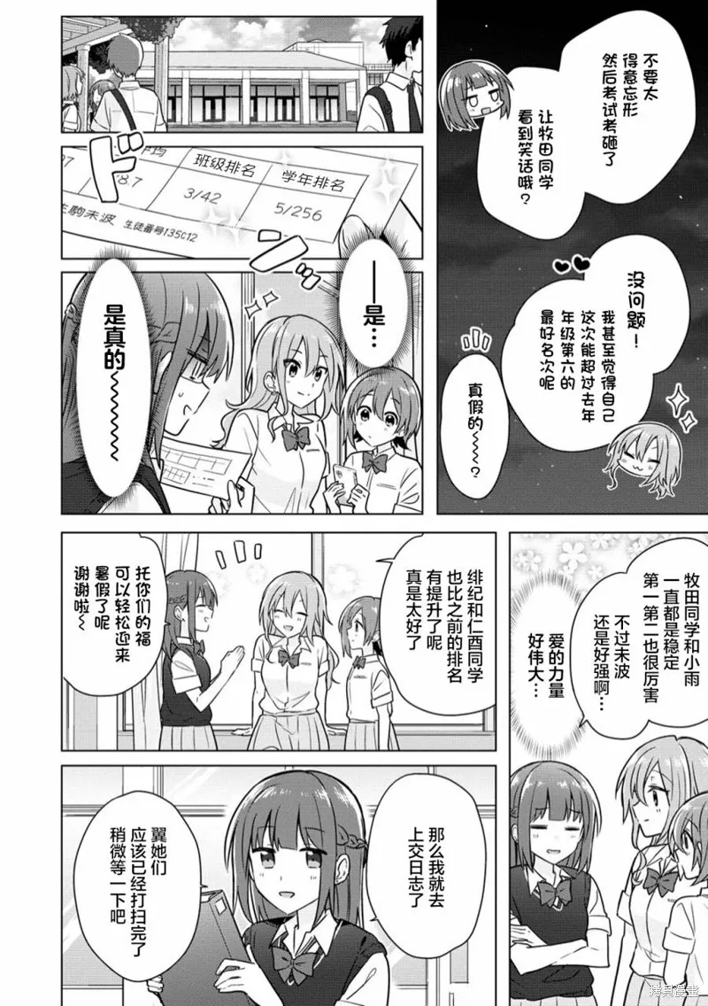 怎样才能成为发小的女友呢！？,第09話,第16张