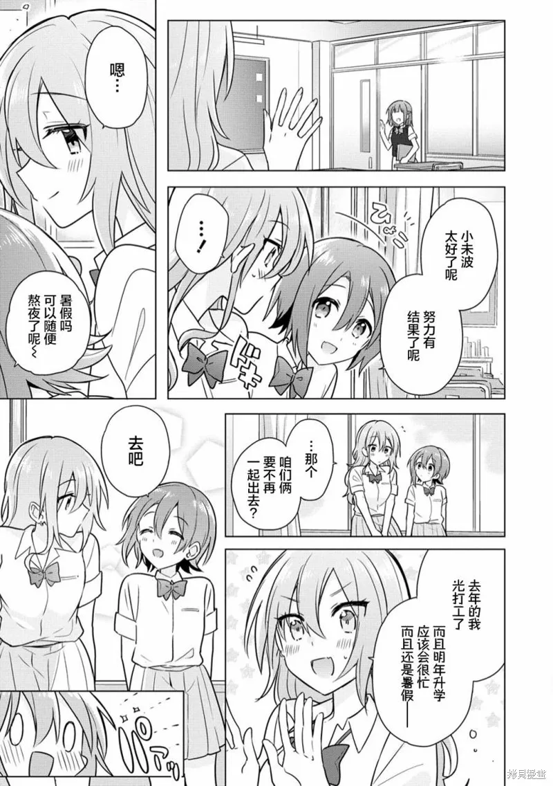 怎样才能成为发小的女友呢！？,第09話,第17张